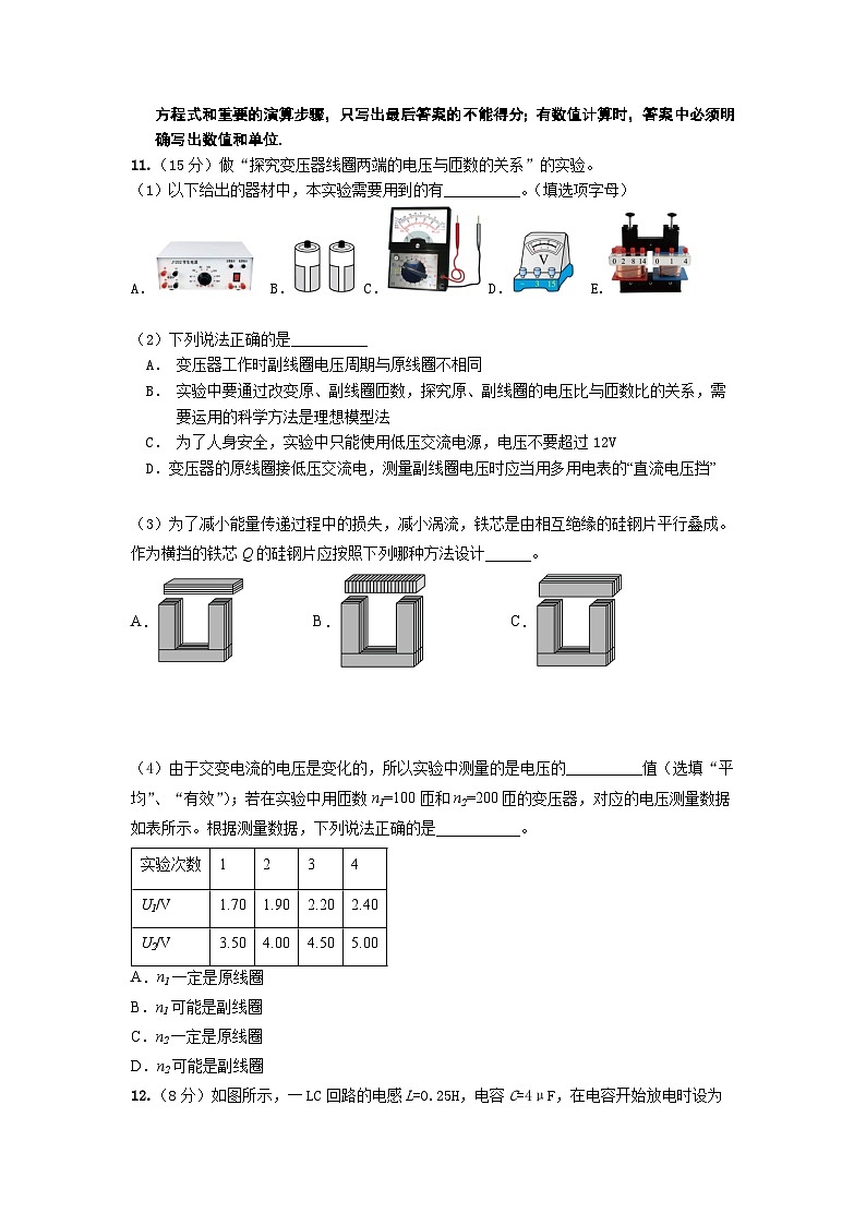江苏省徐州市2022-2023学年高二物理下学期期中考试试题（Word版附答案）第3页