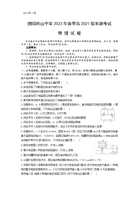 四川省绵阳南山中学2022-2023学年高二物理下学期期中考试试题（Word版附答案）