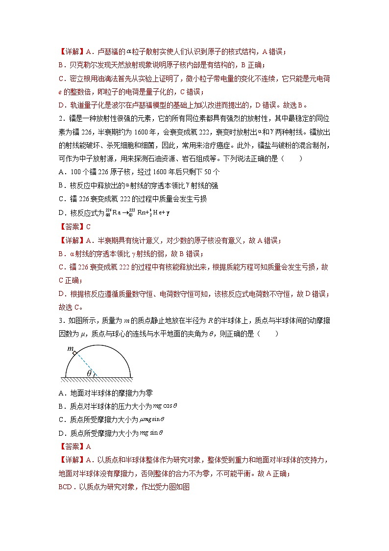 必刷卷02——【高考三轮冲刺】2023年高考物理考前20天冲刺必刷卷（上海地区专用）（解析版）第2页