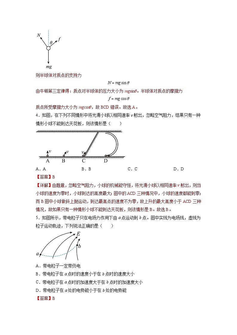 必刷卷02——【高考三轮冲刺】2023年高考物理考前20天冲刺必刷卷（上海地区专用）（解析版）第3页
