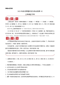 必刷卷02——【高考三轮冲刺】2023年高考物理考前20天冲刺必刷卷（上海专用）（原卷版+解析版）