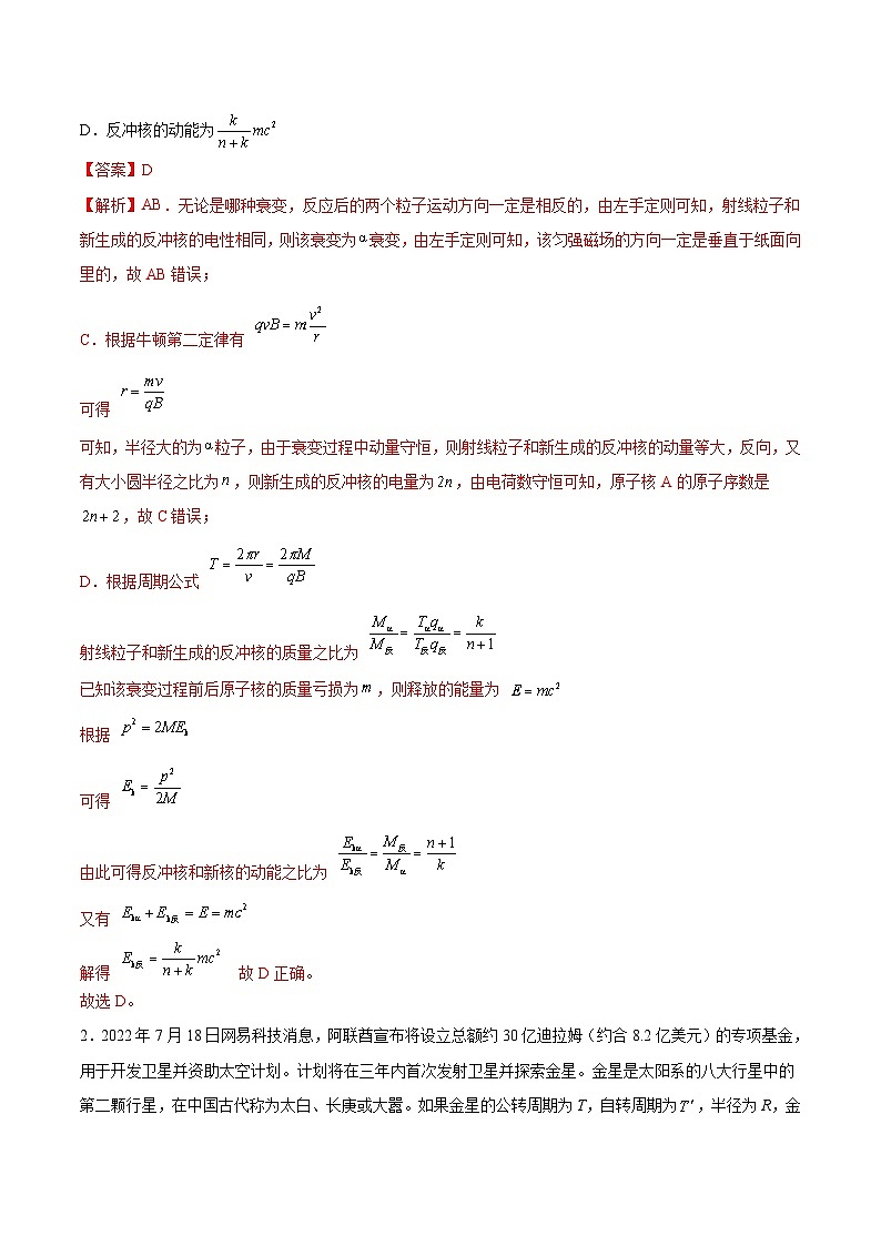 必刷卷01——【高考三轮冲刺】2023年高考物理考前20天冲刺必刷卷（云南，安徽，黑龙江，山西，吉林五省通用）（解析版）第2页