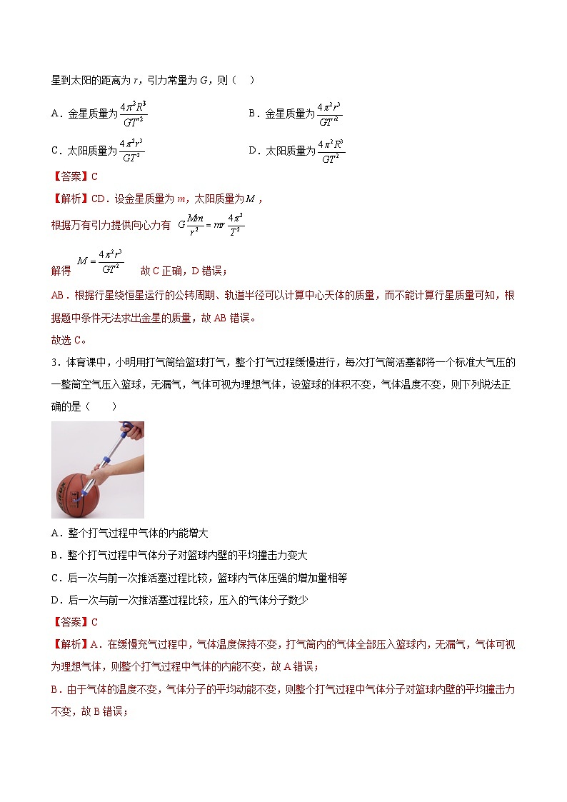必刷卷01——【高考三轮冲刺】2023年高考物理考前20天冲刺必刷卷（云南，安徽，黑龙江，山西，吉林五省通用）（解析版）第3页
