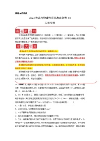 必刷卷03——【高考三轮冲刺】2023年高考物理考前20天冲刺必刷卷（云南，安徽，黑龙江，山西，吉林五省通用）（原卷版+解析版）