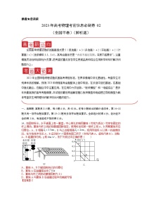 必刷卷02——【高考三轮冲刺】2023年高考物理考前20天冲刺必刷卷（全国甲卷专用）（原卷版+解析版）