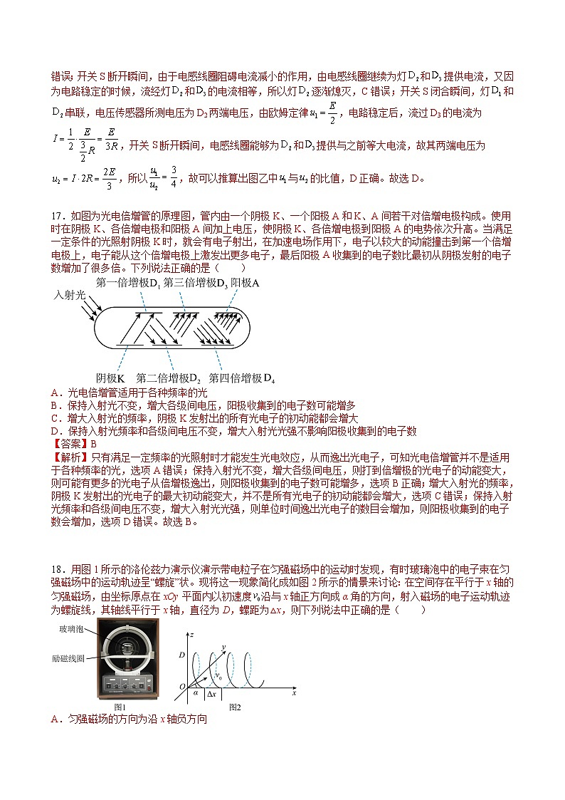 必刷卷05——【高考三轮冲刺】2023年高考物理考前20天冲刺必刷卷（全国甲卷专用）（原卷版+解析版）03