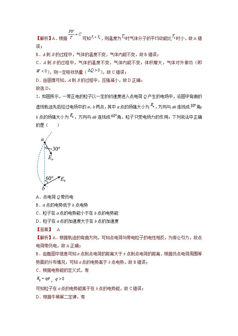 必刷卷01——【高考三轮冲刺】2023年高考物理考前20天冲刺必刷卷（天津专用）（解析版）第2页