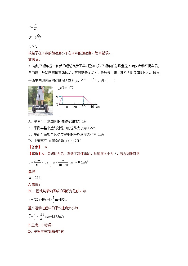 必刷卷01——【高考三轮冲刺】2023年高考物理考前20天冲刺必刷卷（天津专用）（解析版）第3页