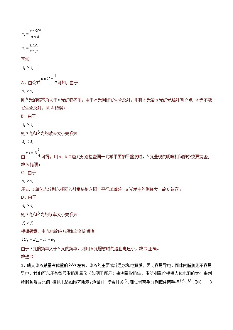 必刷卷04——【高考三轮冲刺】2023年高考物理考前20天冲刺必刷卷（天津专用）（解析版）第2页