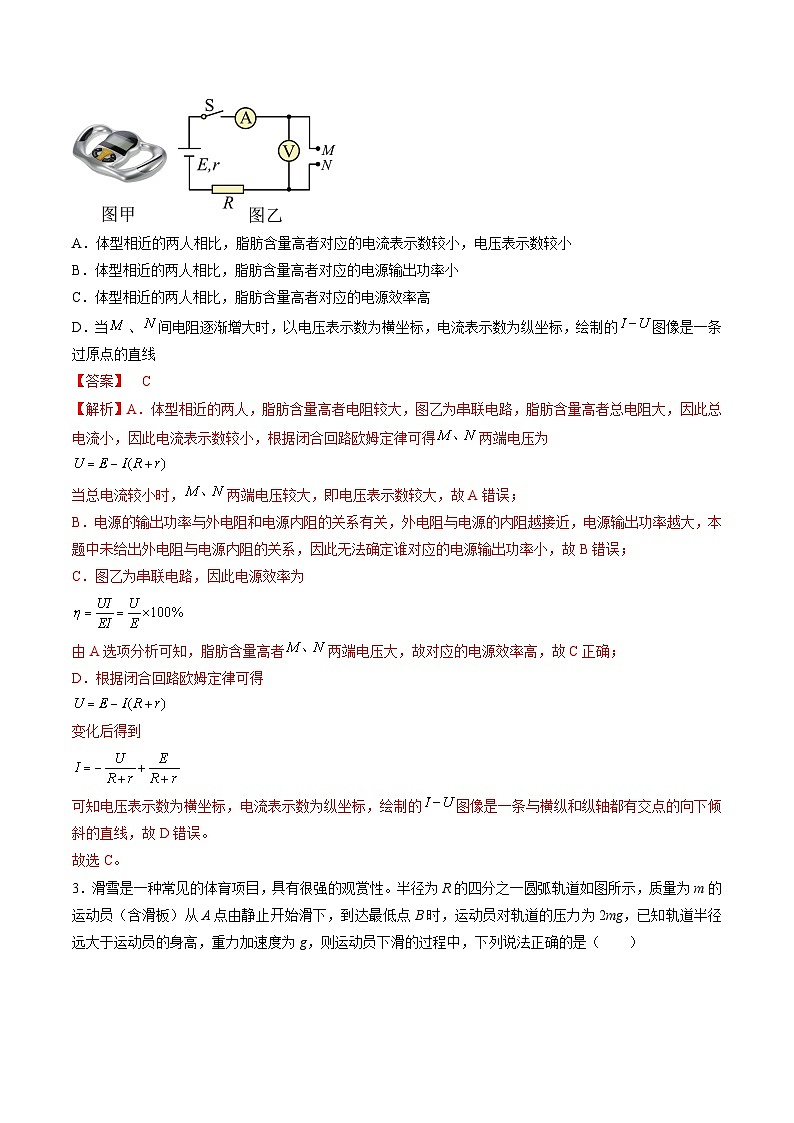 必刷卷04——【高考三轮冲刺】2023年高考物理考前20天冲刺必刷卷（天津专用）（解析版）第3页