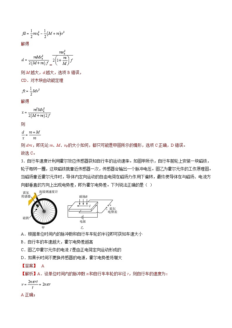 必刷卷05——【高考三轮冲刺】2023年高考物理考前20天冲刺必刷卷（天津专用）（原卷版+解析版）03