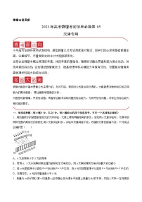 必刷卷05——【高考三轮冲刺】2023年高考物理考前20天冲刺必刷卷（天津专用）（原卷版+解析版）