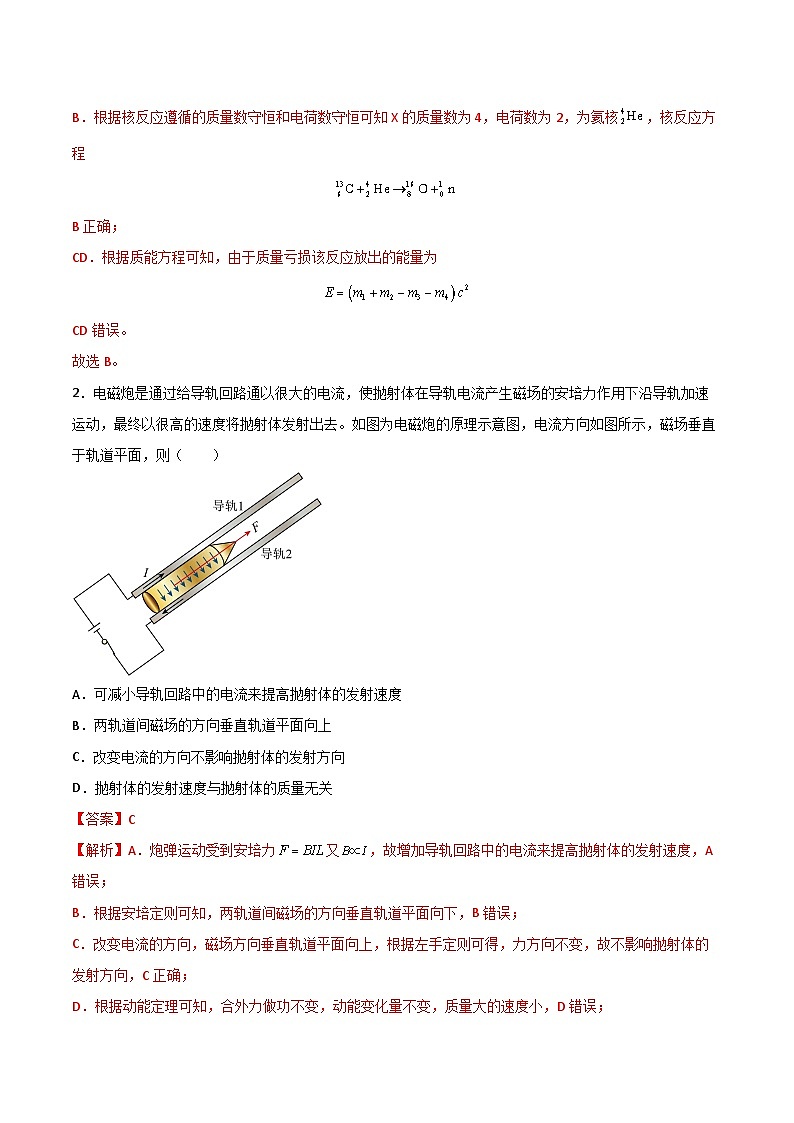 必刷卷05——【高考三轮冲刺】2023年高考物理考前20天冲刺必刷卷（山东专用）（原卷版+解析版）02