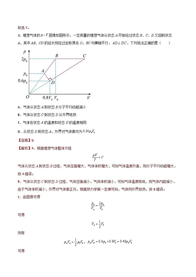必刷卷05——【高考三轮冲刺】2023年高考物理考前20天冲刺必刷卷（山东专用）（原卷版+解析版）03