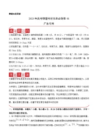 必刷卷01——【高考三轮冲刺】2023年高考物理考前20天冲刺必刷卷（广东专用）（原卷版+解析版）