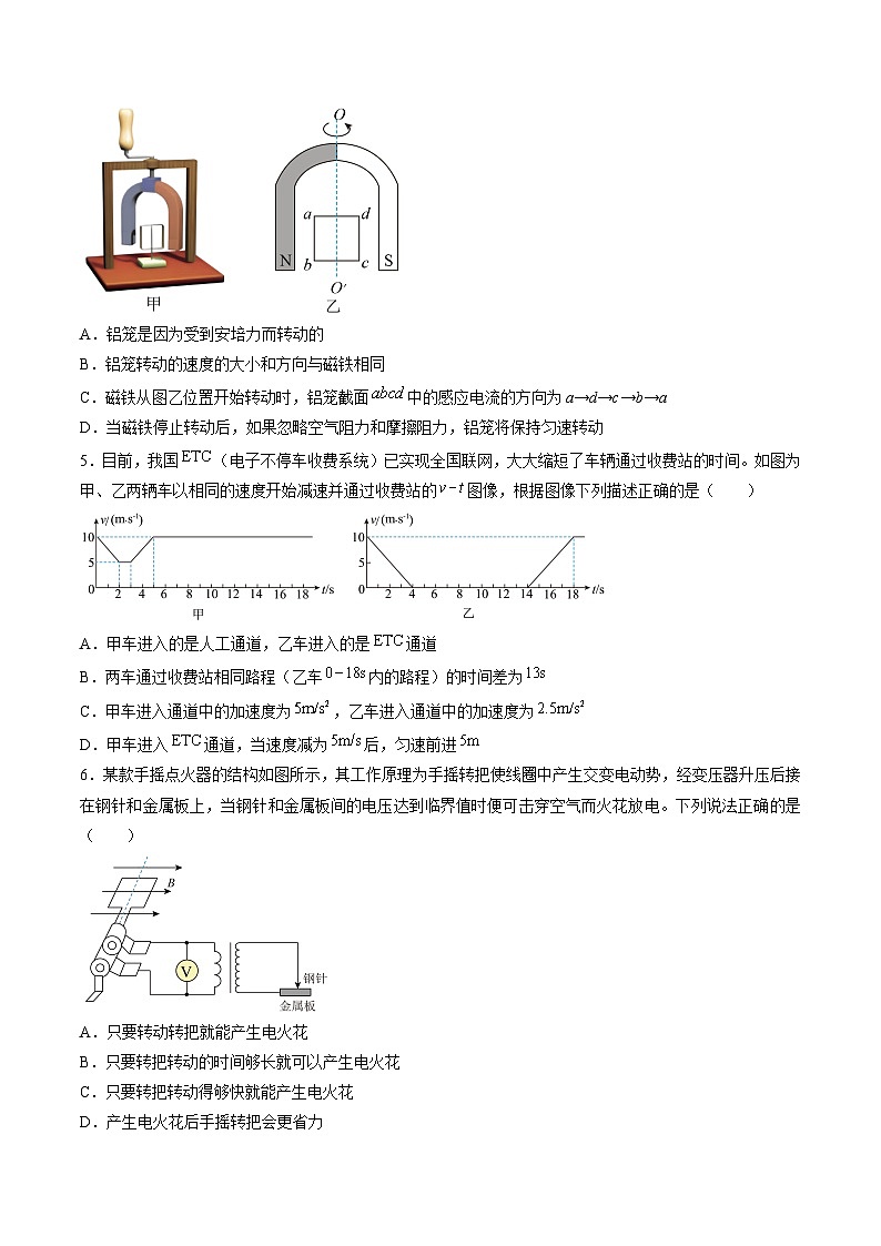 必刷卷01——【高考三轮冲刺】2023年高考物理考前20天冲刺必刷卷（广东专用）（原卷版）第3页