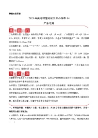 必刷卷04——【高考三轮冲刺】2023年高考物理考前20天冲刺必刷卷（广东专用）（原卷版+解析版）