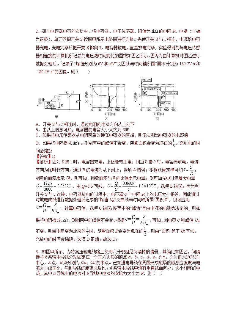 必刷卷01——【高考三轮冲刺】2023年高考物理考前20天冲刺必刷卷（江苏卷）（解析版）第2页