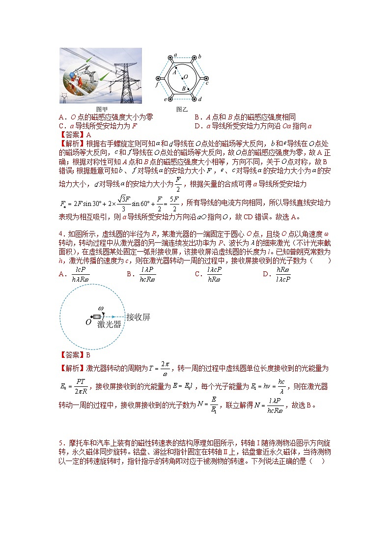 必刷卷01——【高考三轮冲刺】2023年高考物理考前20天冲刺必刷卷（江苏卷）（解析版）第3页