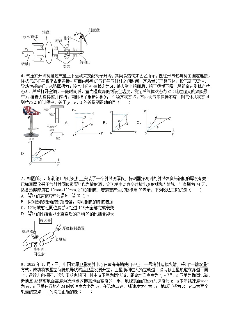 必刷卷01——【高考三轮冲刺】2023年高考物理考前20天冲刺必刷卷（江苏卷）（考试版）第3页