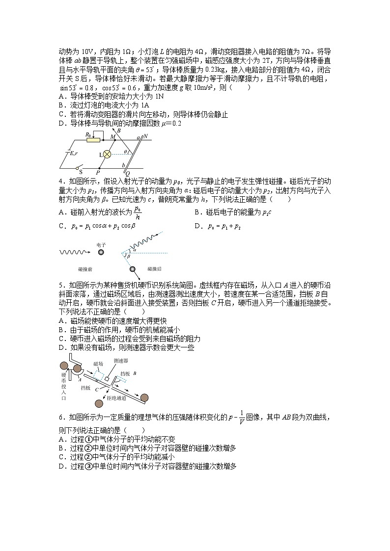 必刷卷03——【高考三轮冲刺】2023年高考物理考前20天冲刺必刷卷（江苏卷）（考试版）第2页