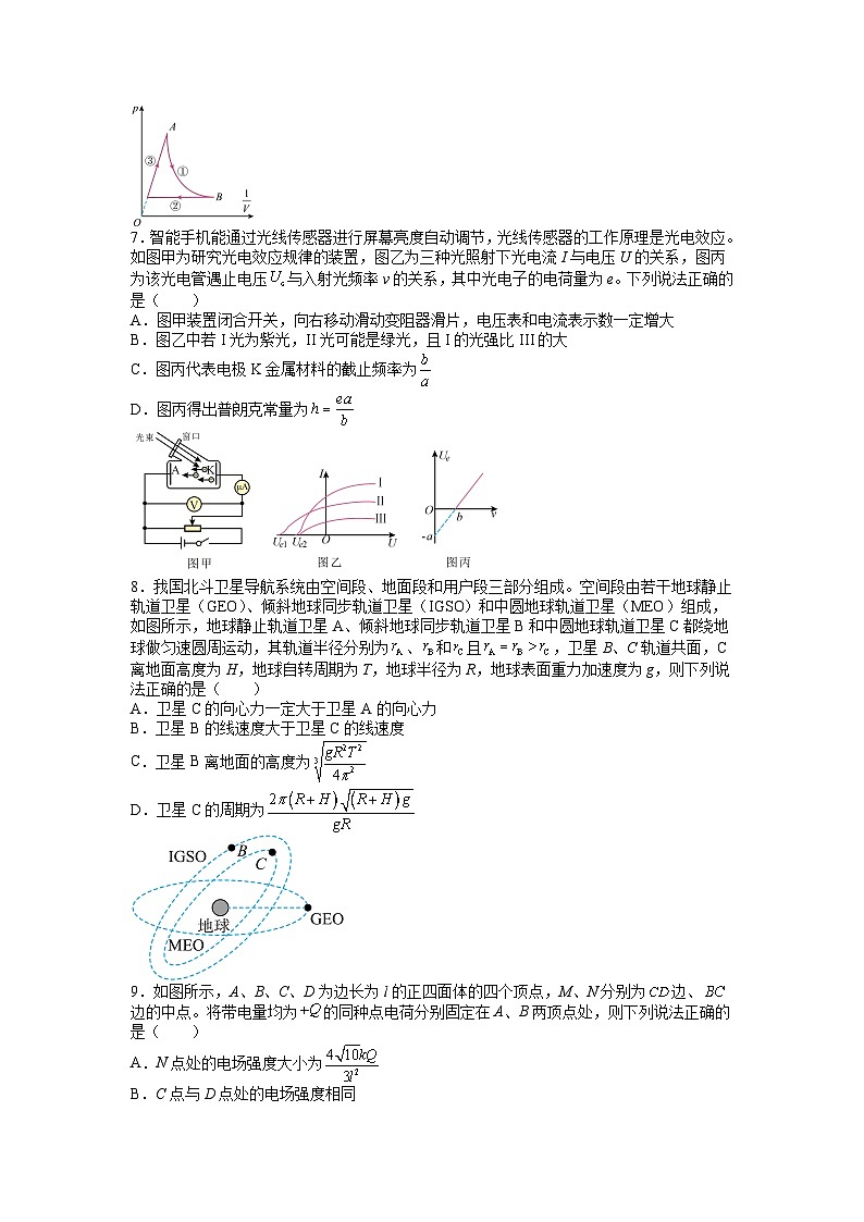 必刷卷03——【高考三轮冲刺】2023年高考物理考前20天冲刺必刷卷（江苏卷）（考试版）第3页