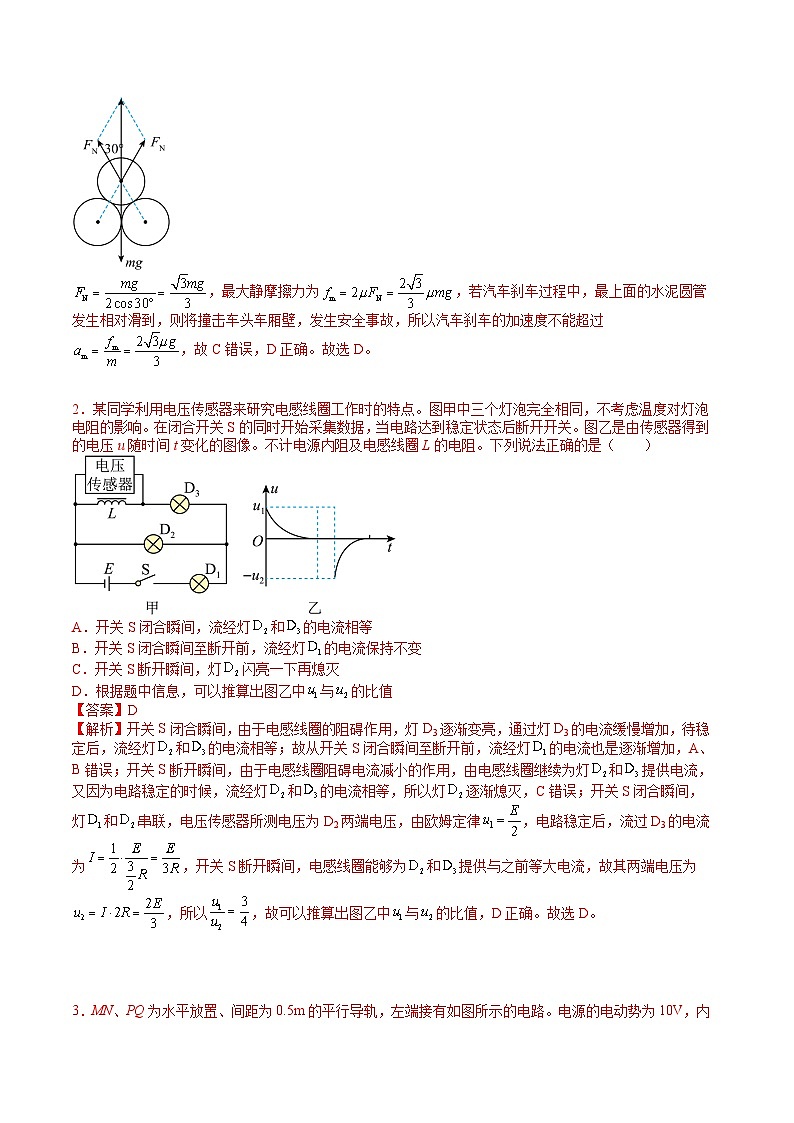 必刷卷03——【高考三轮冲刺】2023年高考物理考前20天冲刺必刷卷（江苏卷）（解析版）第2页
