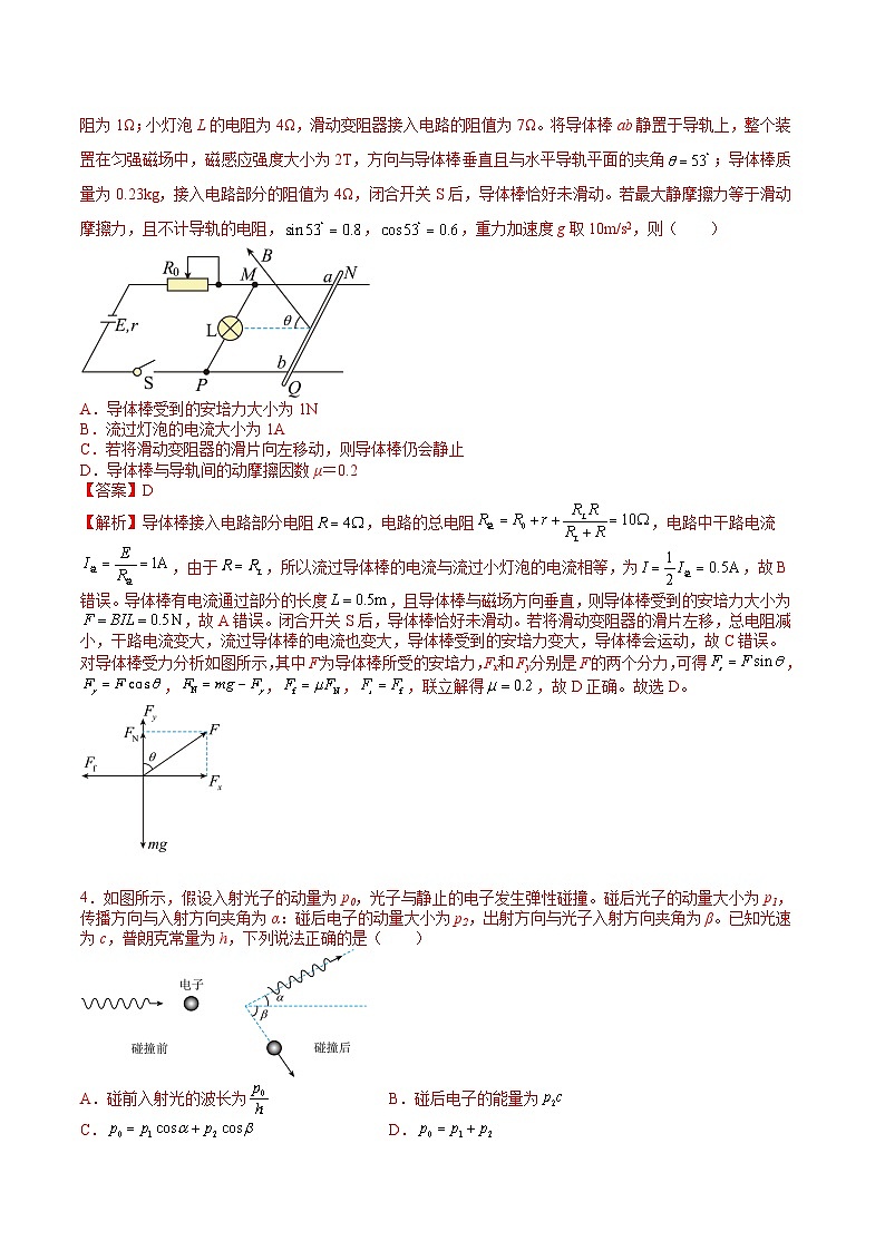 必刷卷03——【高考三轮冲刺】2023年高考物理考前20天冲刺必刷卷（江苏卷）（解析版）第3页
