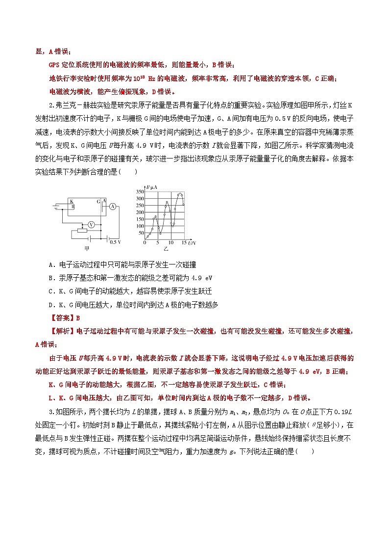必刷卷01——【高考三轮冲刺】2023年高考物理考前20天冲刺必刷卷（河北新高考专用）（原卷版+解析版）02