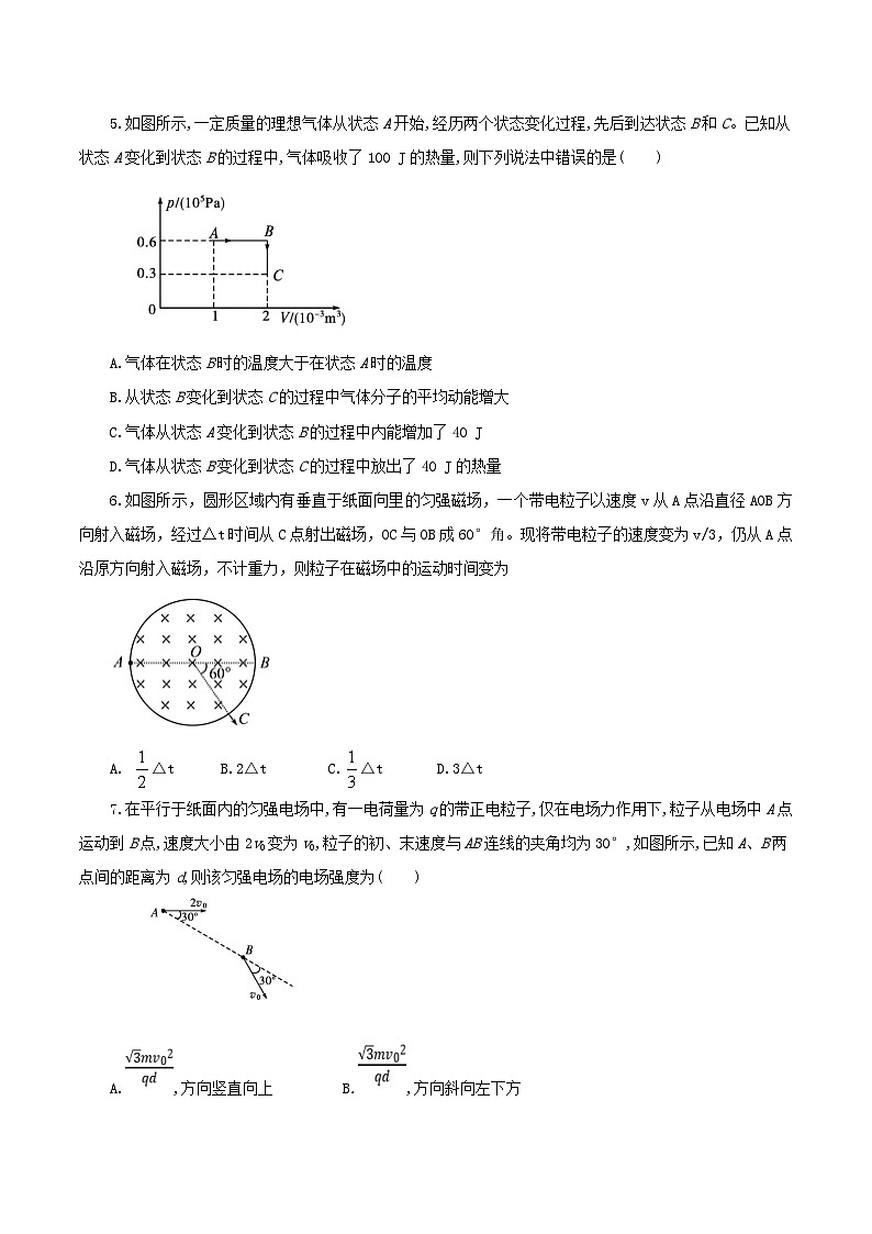 必刷卷02——【高考三轮冲刺】2023年高考物理考前20天冲刺必刷卷（河北新高考专用）（原卷版） 第3页