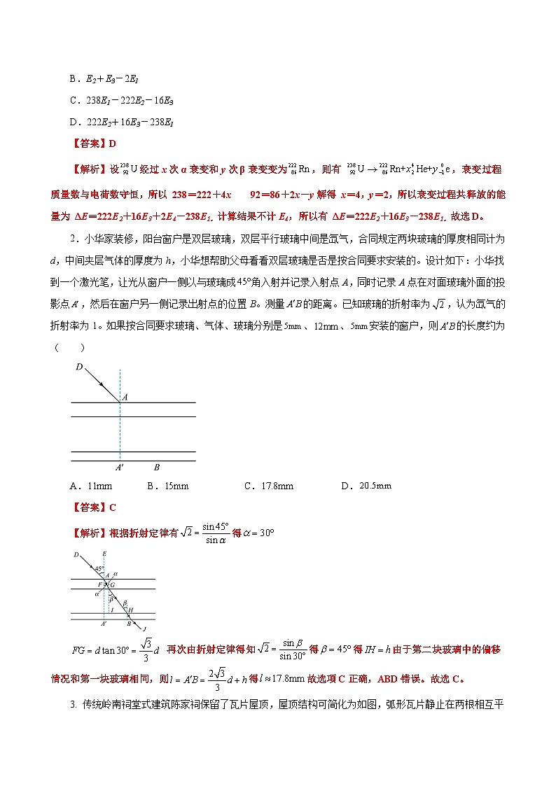 必刷卷03——【高考三轮冲刺】2023年高考物理考前20天冲刺必刷卷（河北新高考专用）（解析版） 第2页