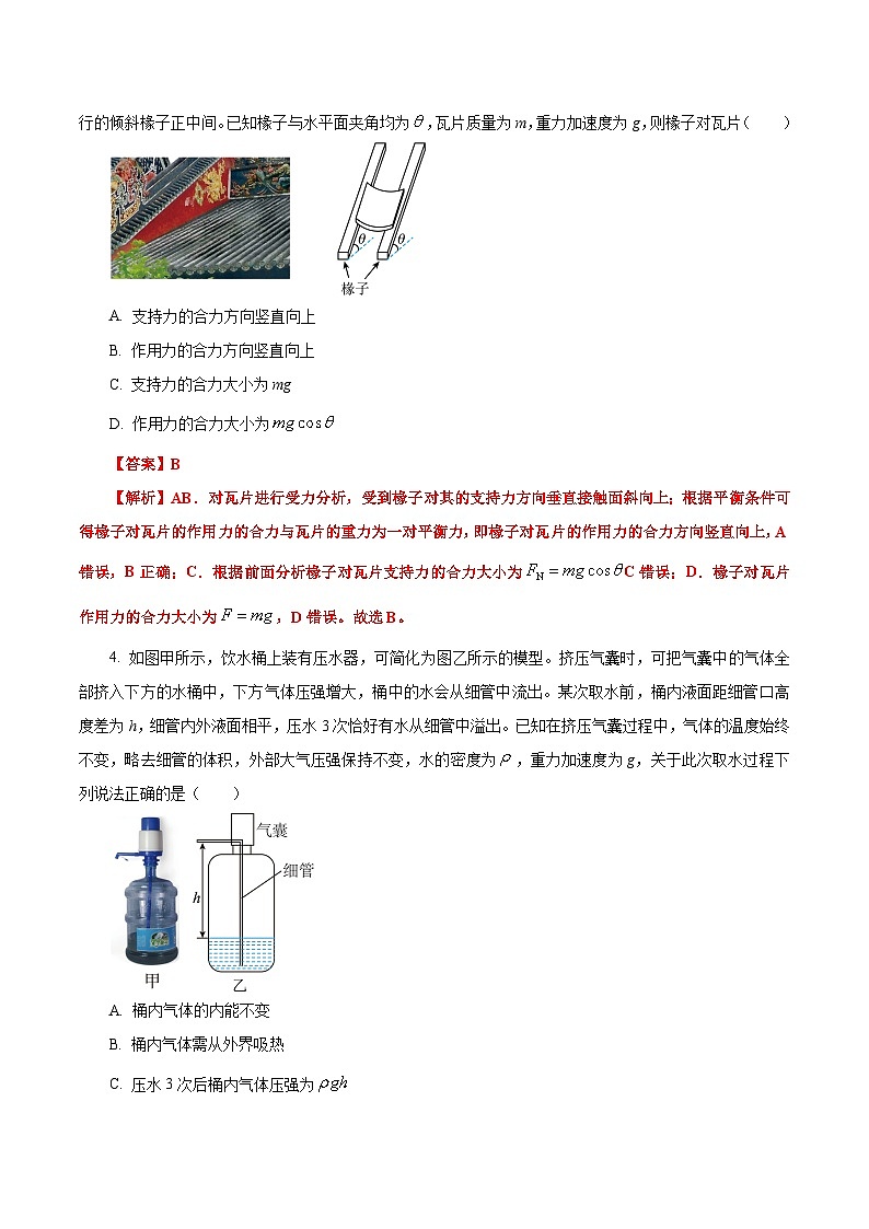 必刷卷03——【高考三轮冲刺】2023年高考物理考前20天冲刺必刷卷（河北新高考专用）（解析版） 第3页