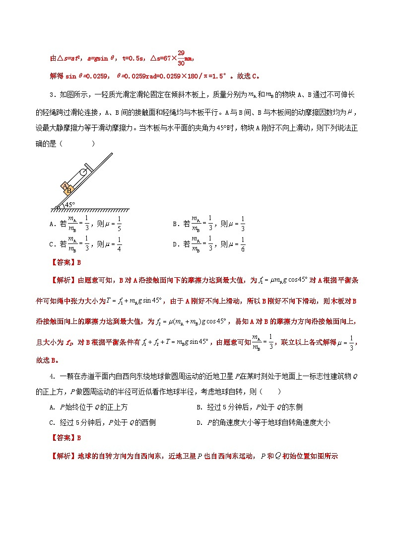 必刷卷04——【高考三轮冲刺】2023年高考物理考前20天冲刺必刷卷（河北新高考专用）（解析版） 第3页