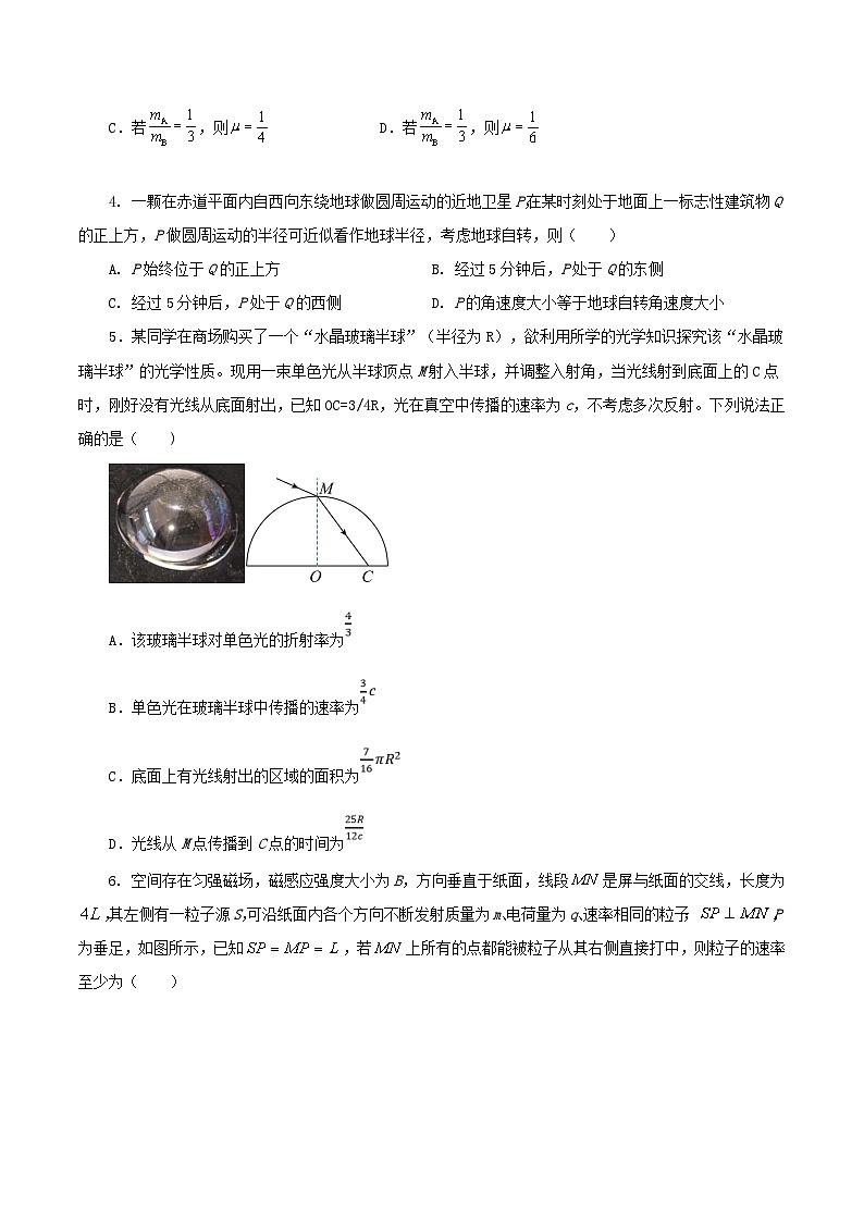 必刷卷04——【高考三轮冲刺】2023年高考物理考前20天冲刺必刷卷（河北新高考专用）（原卷版） 第3页