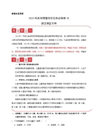 必刷卷01——【高考三轮冲刺】2023年高考物理考前20天冲刺必刷卷（浙江地区专用）（原卷版+解析版）