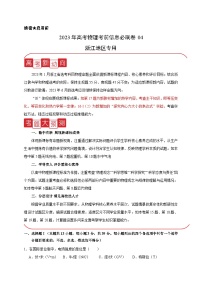 必刷卷04——【高考三轮冲刺】2023年高考物理考前20天冲刺必刷卷（浙江地区专用）（原卷版+解析版）