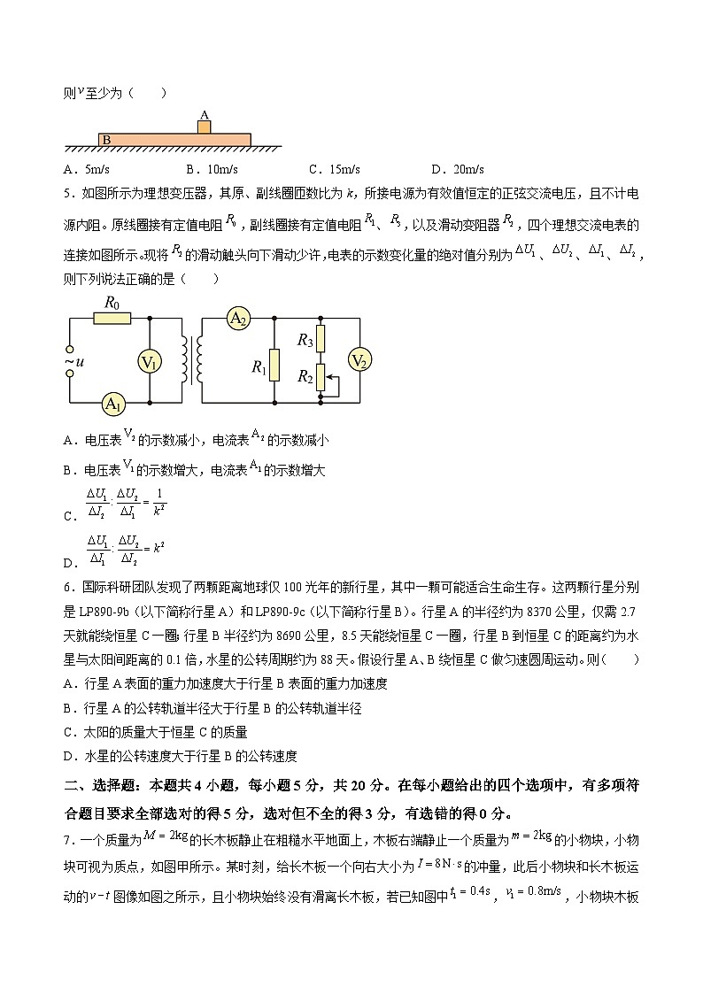 必刷卷01——【高考三轮冲刺】2023年高考物理考前20天冲刺必刷卷（湖南专用）（原卷版+解析版）03