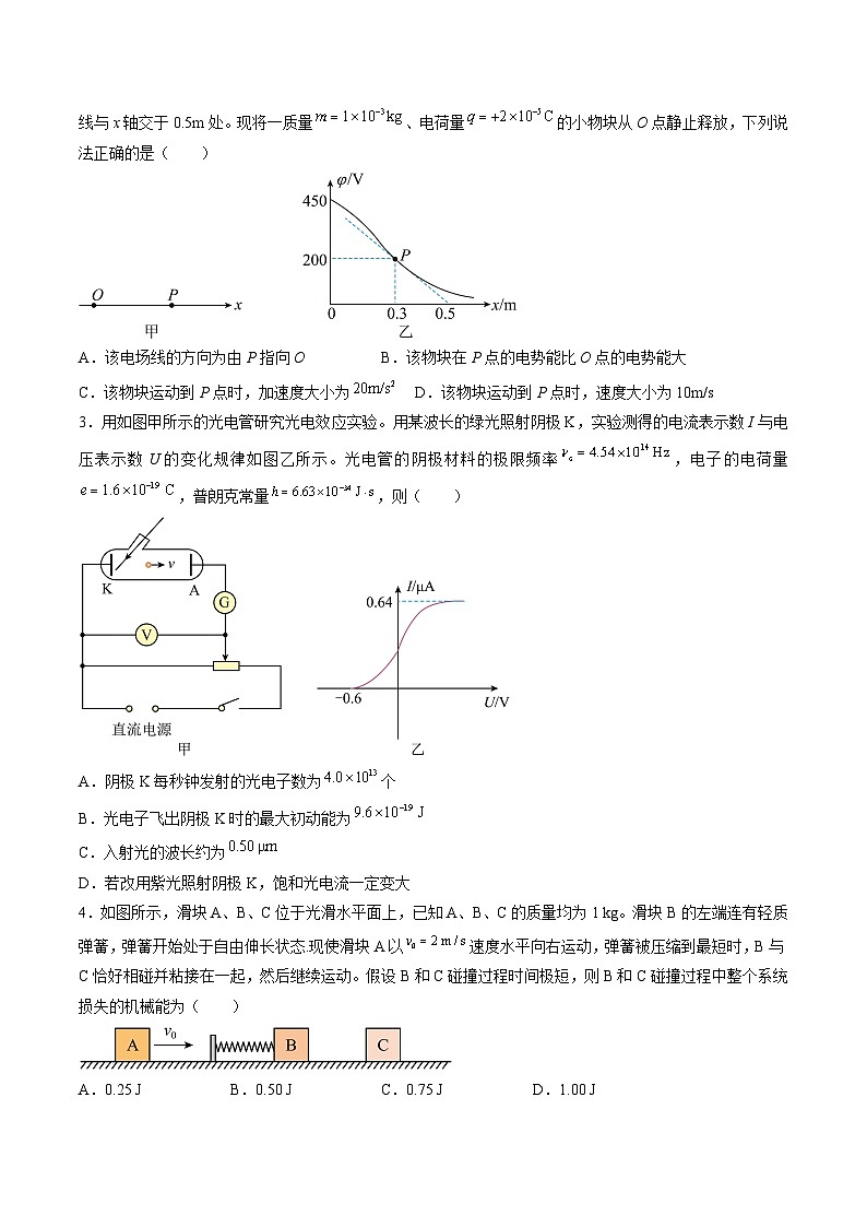 必刷卷03——【高考三轮冲刺】2023年高考物理考前20天冲刺必刷卷（湖南专用）（原卷版）第2页