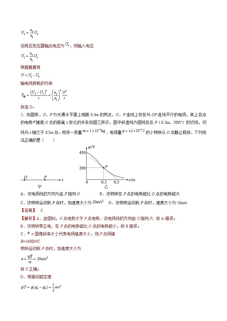 必刷卷03——【高考三轮冲刺】2023年高考物理考前20天冲刺必刷卷（湖南专用）（解析版）第2页