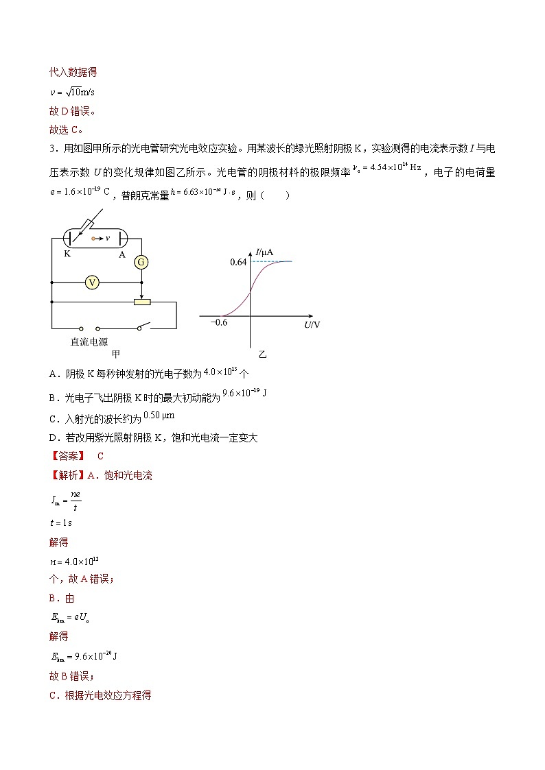 必刷卷03——【高考三轮冲刺】2023年高考物理考前20天冲刺必刷卷（湖南专用）（解析版）第3页