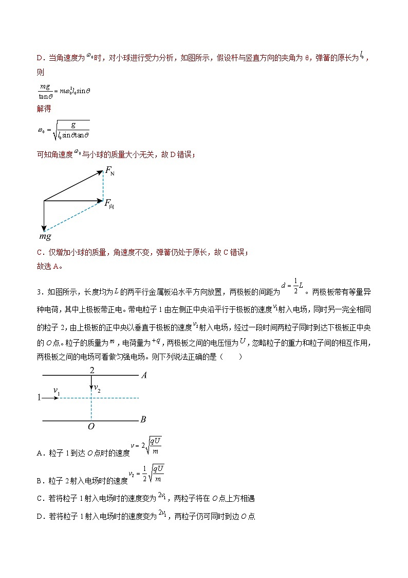 必刷卷04——【高考三轮冲刺】2023年高考物理考前20天冲刺必刷卷（湖南专用）（原卷版+解析版）03