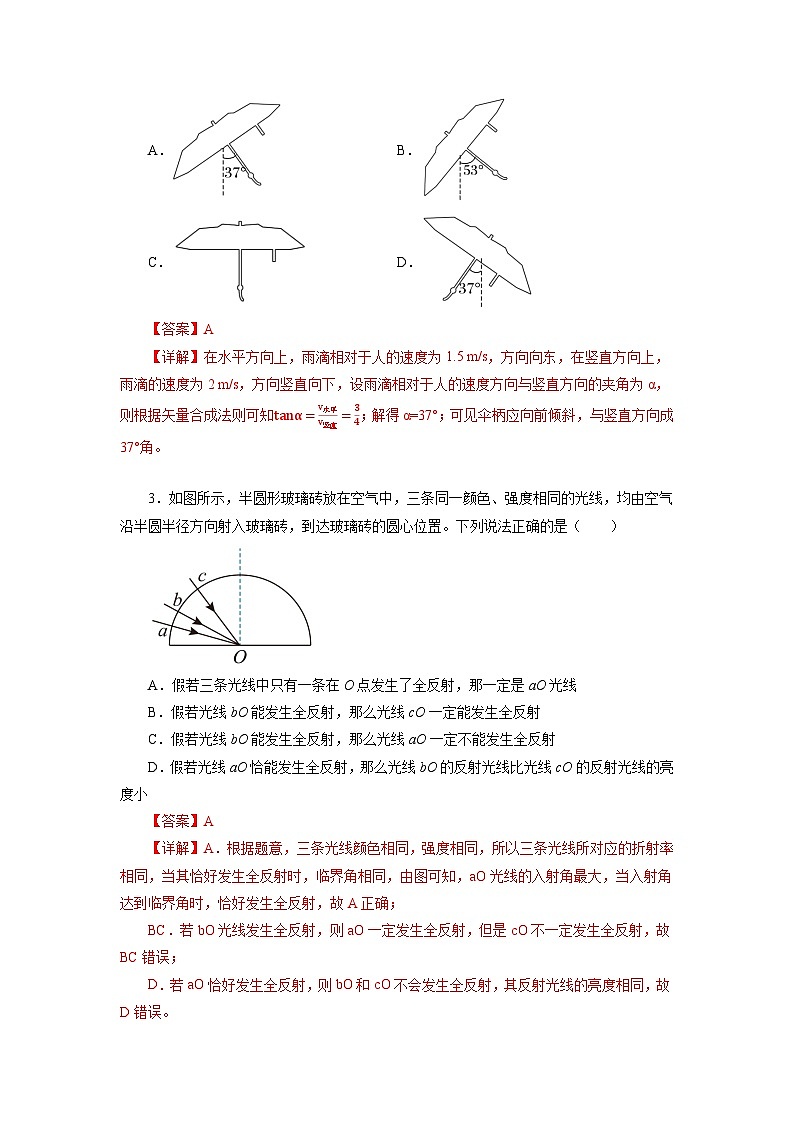 必刷卷01——【高考三轮冲刺】2023年高考物理考前20天冲刺必刷卷（辽宁专用）（解析版）第3页