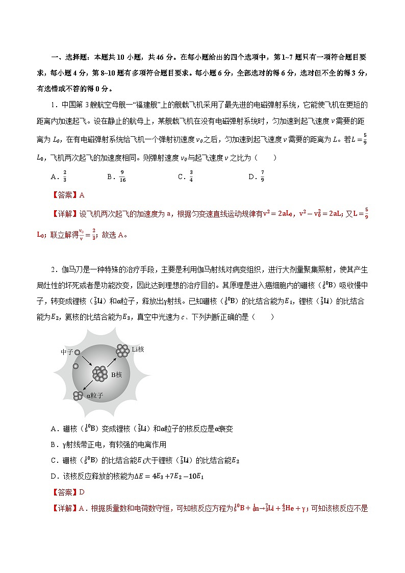 必刷卷04——【高考三轮冲刺】2023年高考物理考前20天冲刺必刷卷（辽宁专用）（解析版）第2页