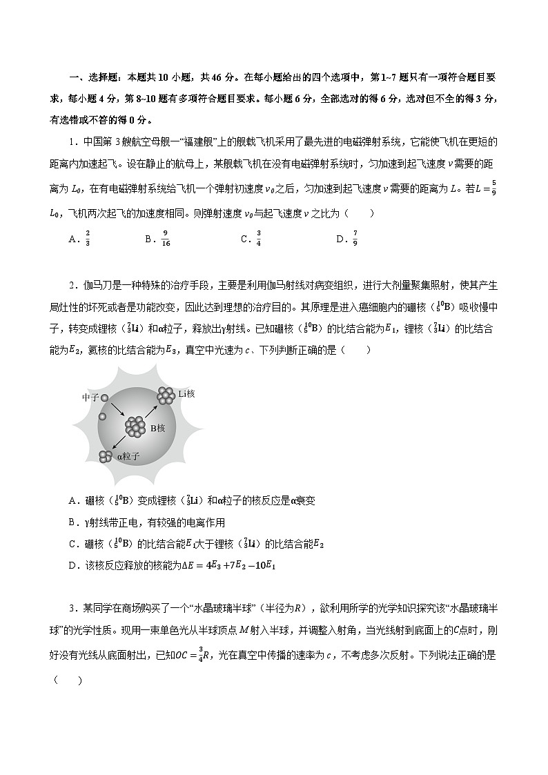 必刷卷04——【高考三轮冲刺】2023年高考物理考前20天冲刺必刷卷（辽宁专用）（原卷版）第2页
