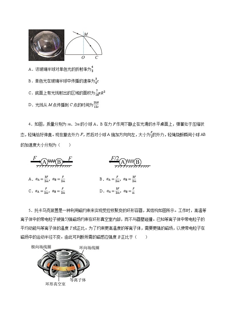 必刷卷04——【高考三轮冲刺】2023年高考物理考前20天冲刺必刷卷（辽宁专用）（原卷版）第3页