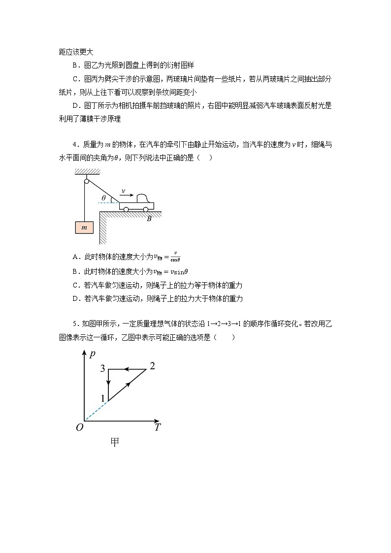 必刷卷05——【高考三轮冲刺】2023年高考物理考前20天冲刺必刷卷（辽宁专用）（原卷版+解析版）03
