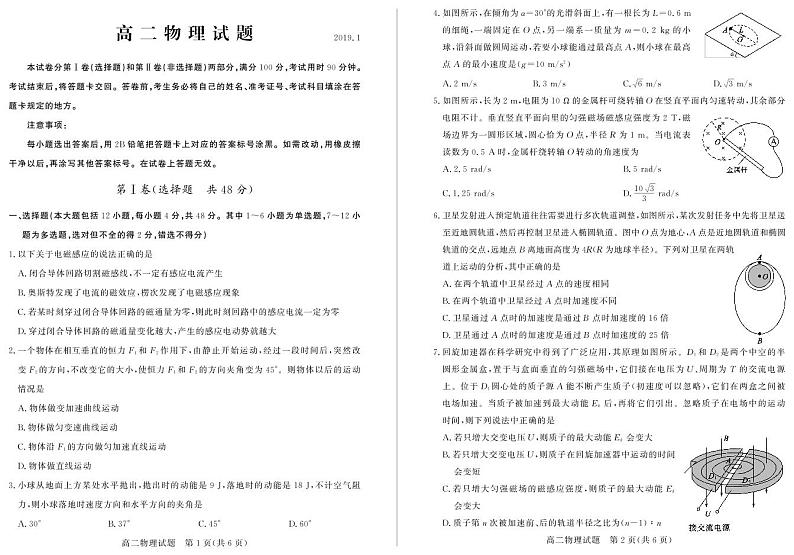 2018-2019学年山东省德州市高二上学期期末考试物理试题 PDF版第1页