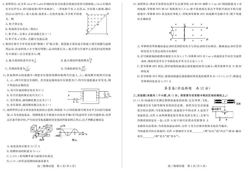 2018-2019学年山东省德州市高二上学期期末考试物理试题 PDF版第2页
