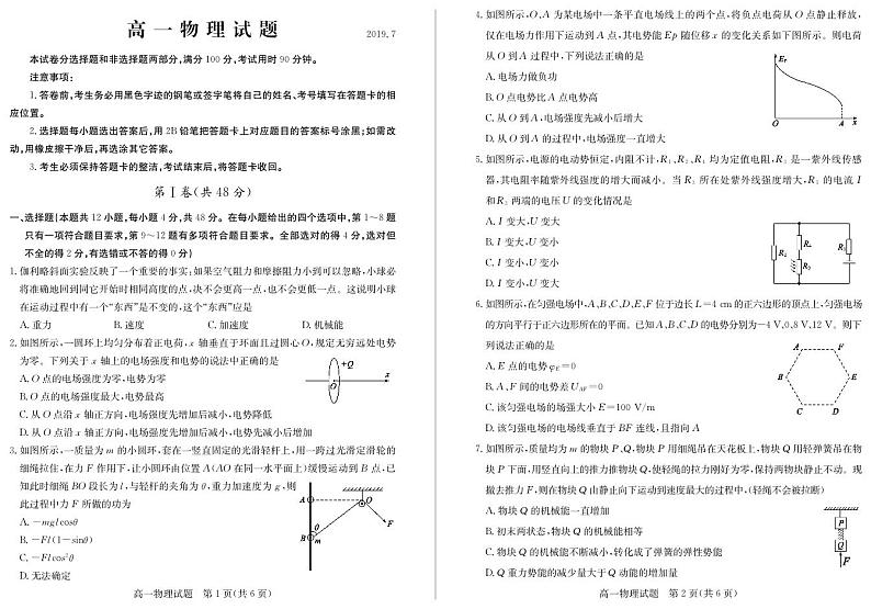 2018-2019学年山东省德州市高一下学期期末考试物理试题 PDF版第1页