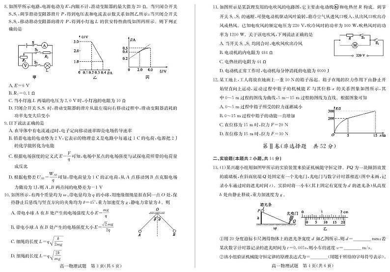 2018-2019学年山东省德州市高一下学期期末考试物理试题 PDF版第2页